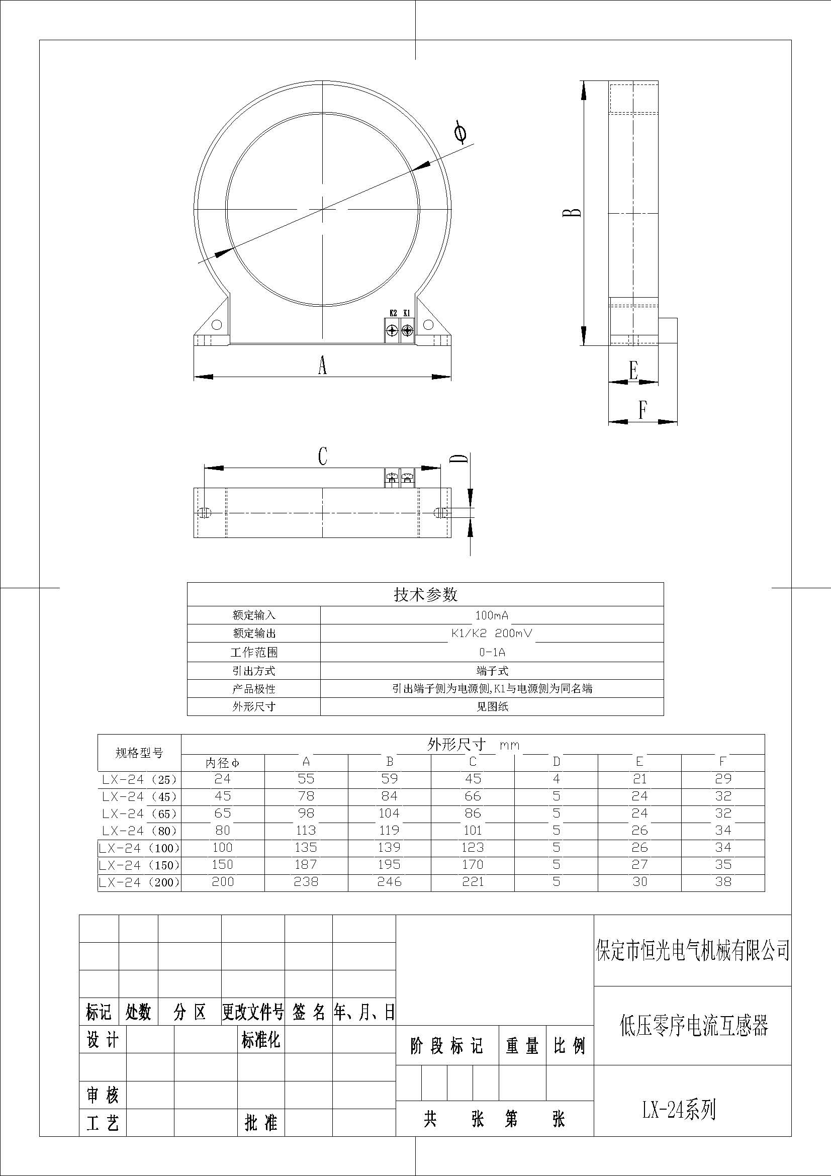 LX-24系列 1000比1 低壓零序電流互感器圖紙（端子式） 改.jpg